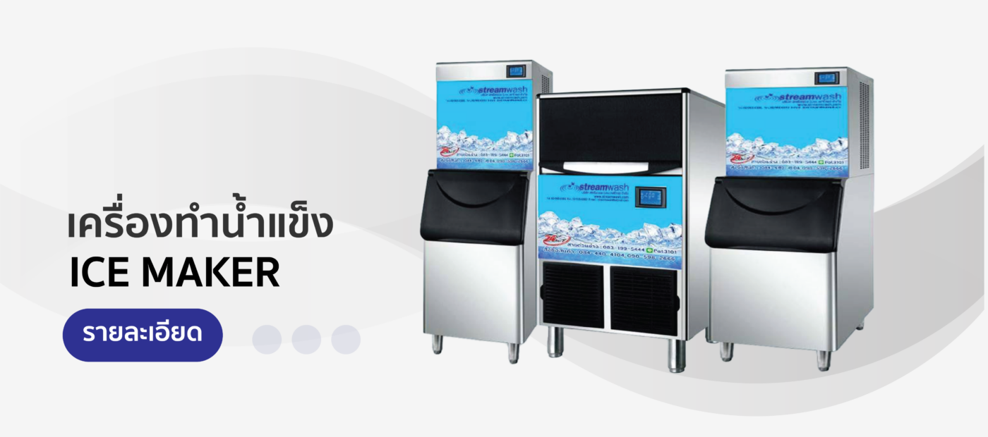 Ice makers