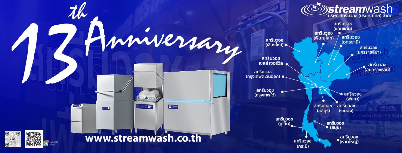 Streamwash 13th Anniversary — nationwide dishwasher service network