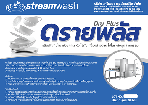 Dry Plus Rinse Aid