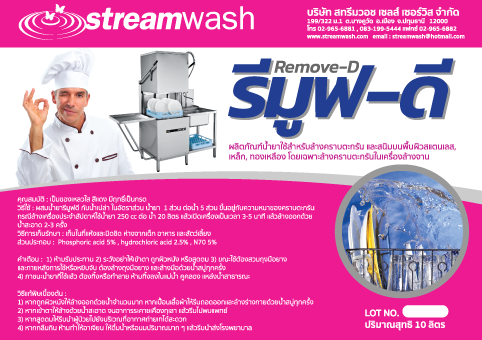 Remove-D Descaler