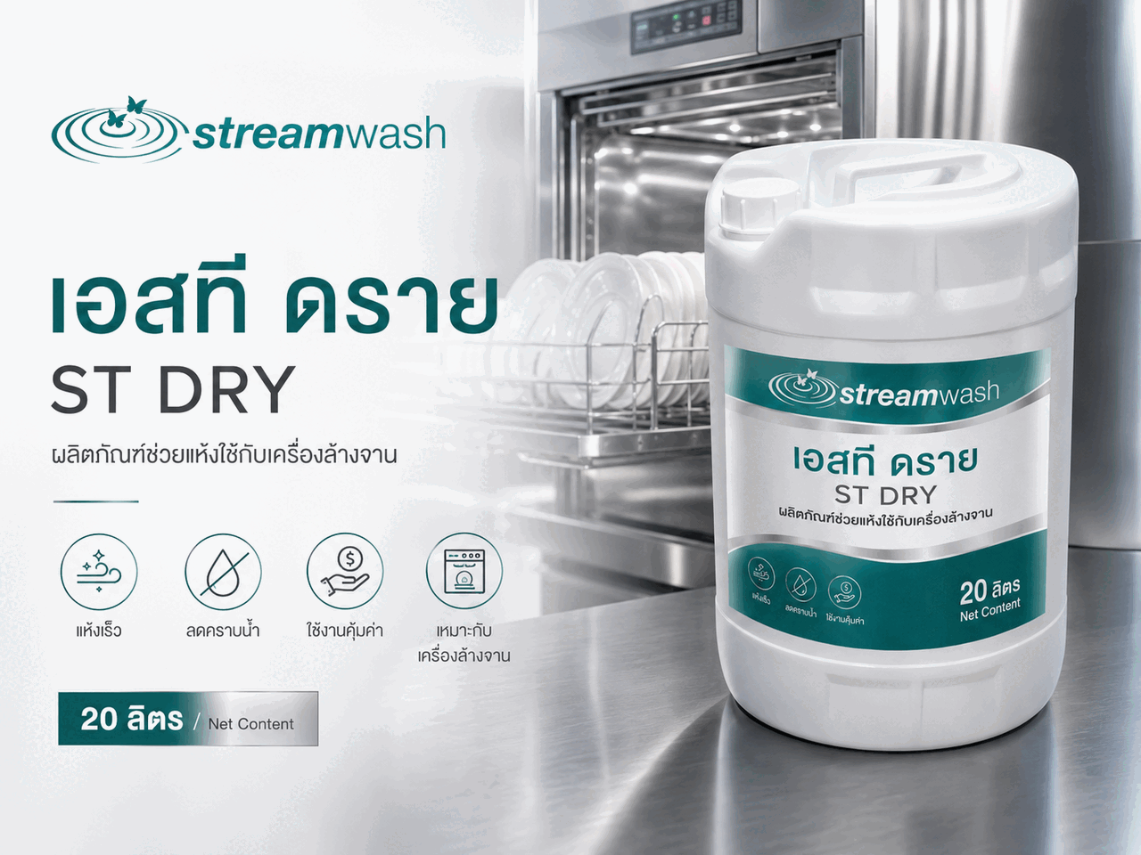 ST Dry Rinse Aid