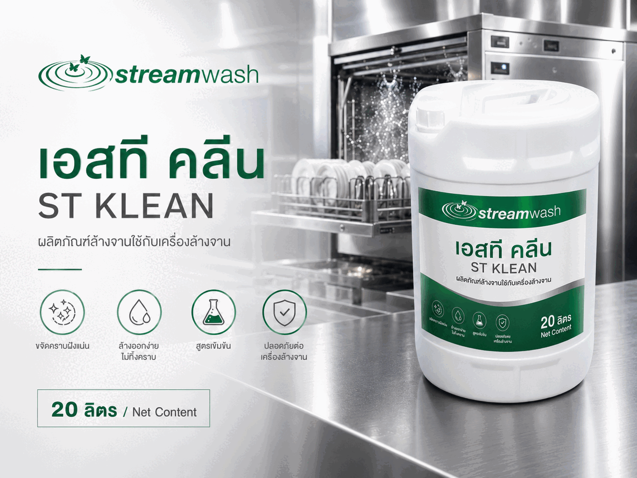ST KLEAN Dishwashing Detergent
